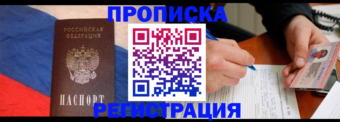 временная регистрация надежно в Невинномысске