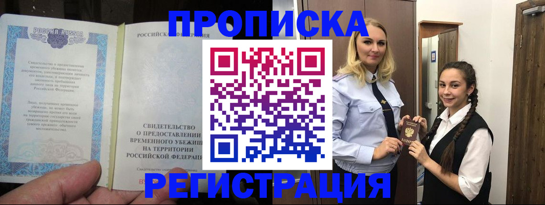 временная регистрация для школы в Невинномысске