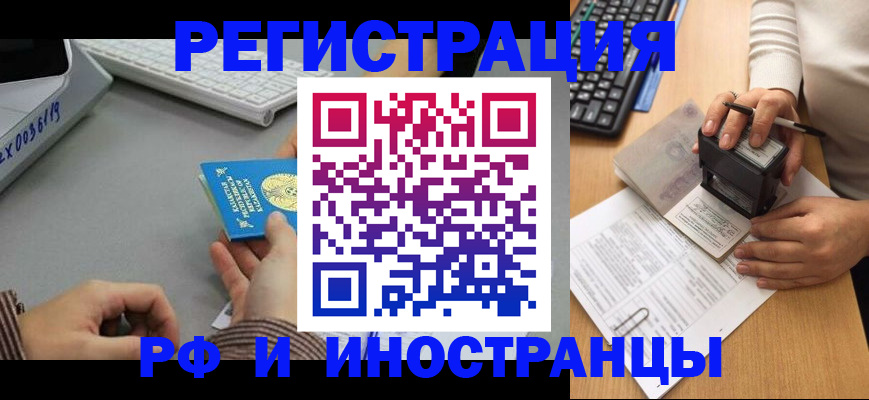 временная регистрация законно в Невинномысске