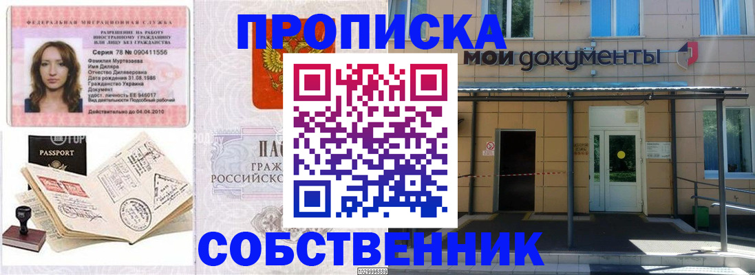 временная регистрация для школы в Невинномысске