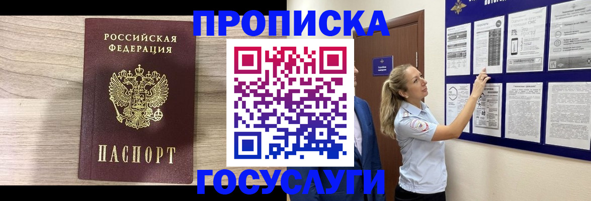 временная регистрация гарантия в Невинномысске